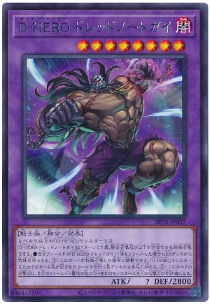 画像1: D−HERO ドレッドノートガイ【レア】
