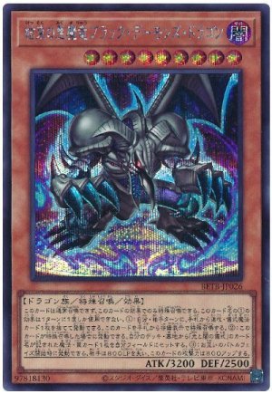 画像1: 結束の悪魔竜ブラック・デーモンズ・ドラゴン【シク】
