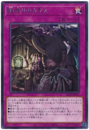 画像1: 躯売りのカラス【レア】