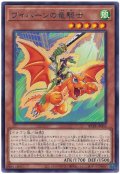 ワイバーンの竜騎士【レア】