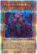 アトランティスの妖渦【プリシク】