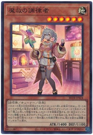 画像1: 魔救の調律者【スー】