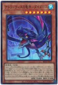 アトランティスの竜神−ダイダロス【スー】
