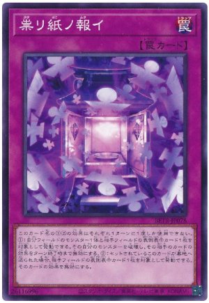 画像1: 祟リ紙ノ報イ【ノー】