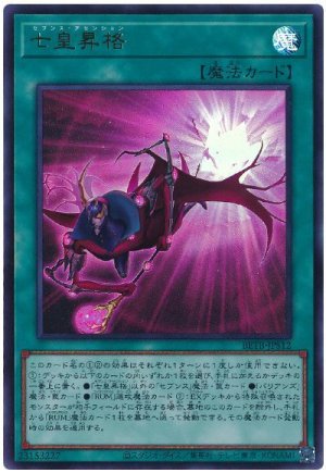画像1: 七皇昇格【ウル】