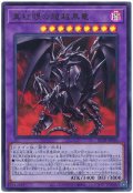 真紅眼の超越黒竜【ウル】