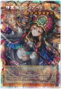 精霊世妃 ドリアード【OFプリシク】