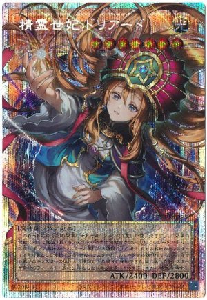 画像1: 精霊世妃 ドリアード【OFプリシク】