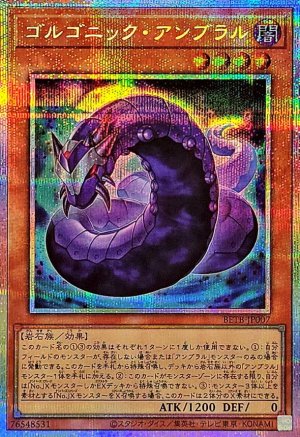 画像1: ゴルゴニック・アンブラル【プリシク】