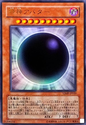 画像1: 邪神アバター【ウル】