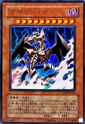 画像1: 邪神イレイザー【ウルトラ】（Bランク）