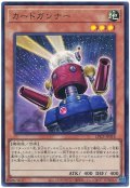 カードガンナー【ウル】
