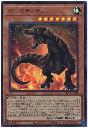 画像1: ダークティラノ【ウル】
