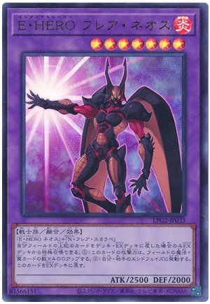 画像1: E・HERO フレア・ネオス【ウル】