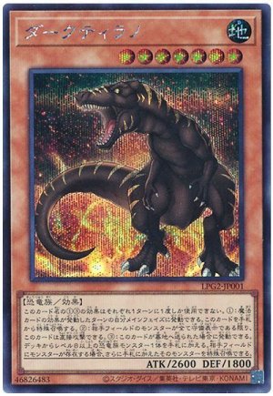 画像1: ダークティラノ【シク】