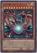 光幻獣 カンデラード【ウル】