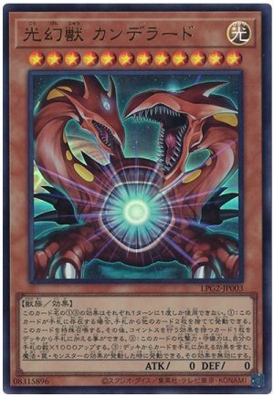 画像1: 光幻獣 カンデラード【ウル】