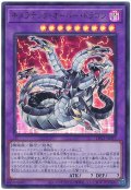 キメラテック・オーバー・ドラゴン【ウル】