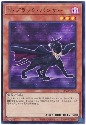 画像1: N・ブラック・パンサー【ウル】