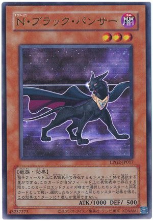 画像1: N・ブラック・パンサー(旧枠)【ウル】