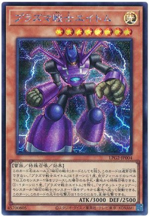 画像1: プラズマ戦士エイトム【シク】