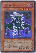 D−HERO ダイヤモンドガイ(旧枠)【ウル】