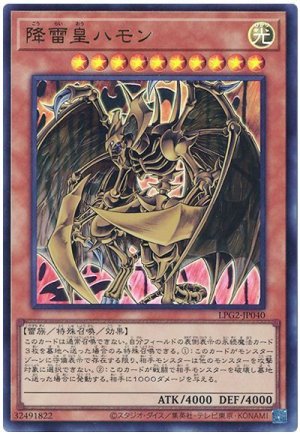 画像1: 降雷皇ハモン【ウル】