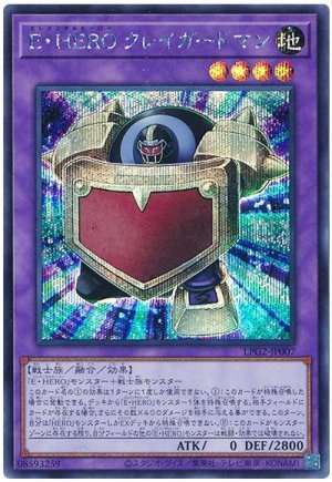 画像1: E・HERO クレイガードマン【シク】