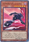 D-HERO ダッシュガイ【ウル】