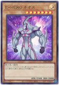 E・HERO ネオス【ウル】