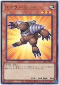 N・グラン・モール【ウル】