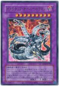 キメラテック・オーバー・ドラゴン(旧枠)【ウル】