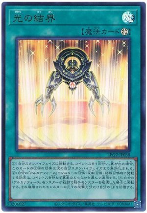 画像1: 光の結界【ウル】