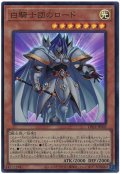 白騎士団のロード【ウル】