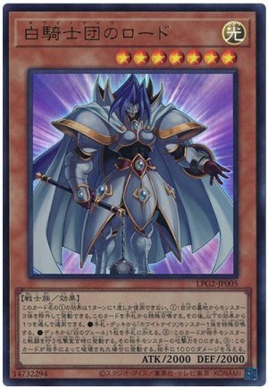 画像1: 白騎士団のロード【ウル】