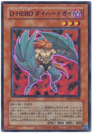 画像1: D−HERO ダイハードガイ(旧枠)【ウル】