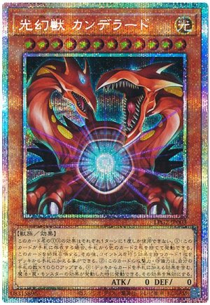 画像1: 光幻獣 カンデラード【プリシク】