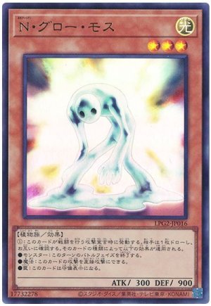 画像1: N・グロー・モス【ウル】