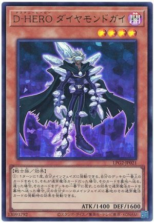画像1: D−HERO ダイヤモンドガイ【ウル】