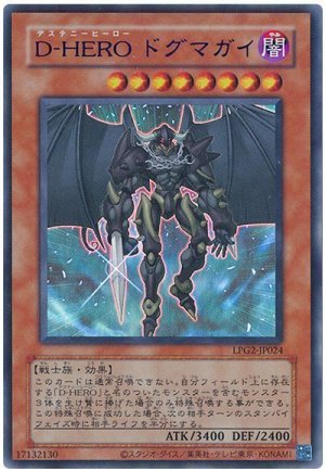 画像1: D-HERO ドグマガイ(旧枠)【ウル】
