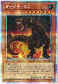 ダークティラノ【プリシク】