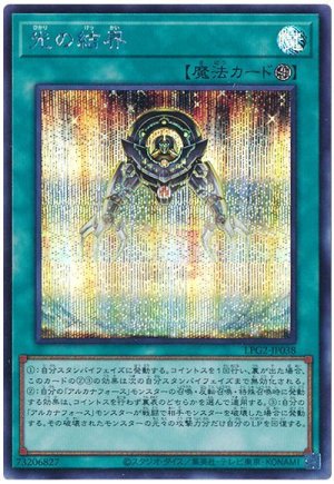 画像1: 光の結界【シク】