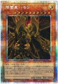 降雷皇ハモン【プリシク】