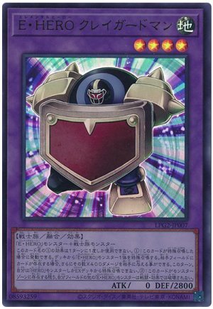 画像1: E・HERO クレイガードマン【ウル】