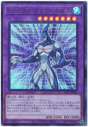 画像1: E・HERO アクア・ネオス【ウル】