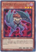 D−HERO ダイハードガイ【ウル】