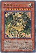 降雷皇ハモン(旧枠)【ウル】