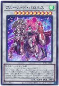 フルール・ド・バロネス【スー】