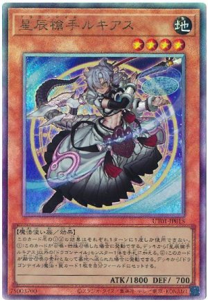 画像1: 星辰槍手ルキアス【アル】