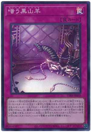 画像1: 嗤う黒山羊【スー】